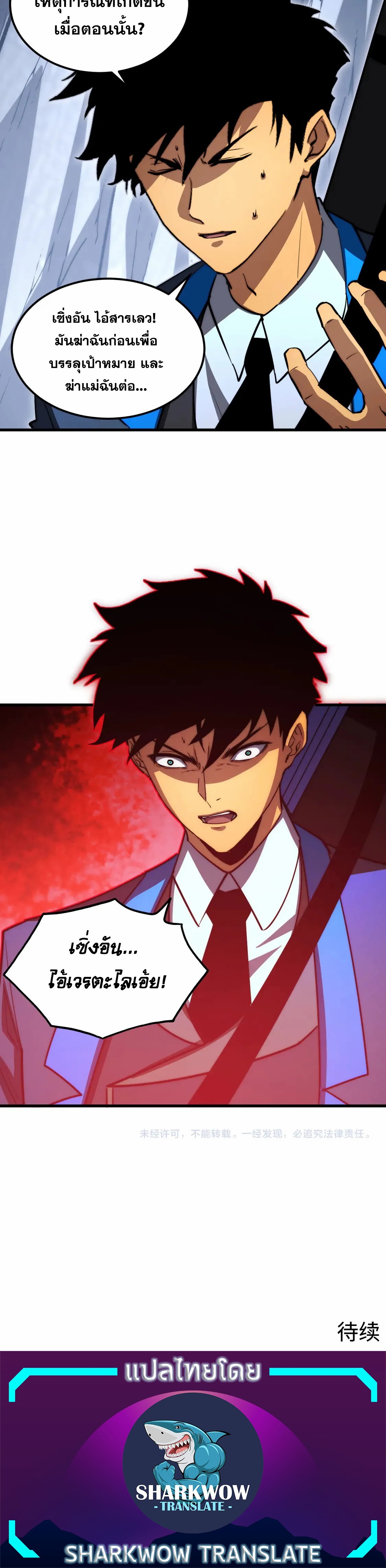 Rise From The Rubble |  เศษซากวันสิ้นโลก ตอนที่ 276 หน้า 20