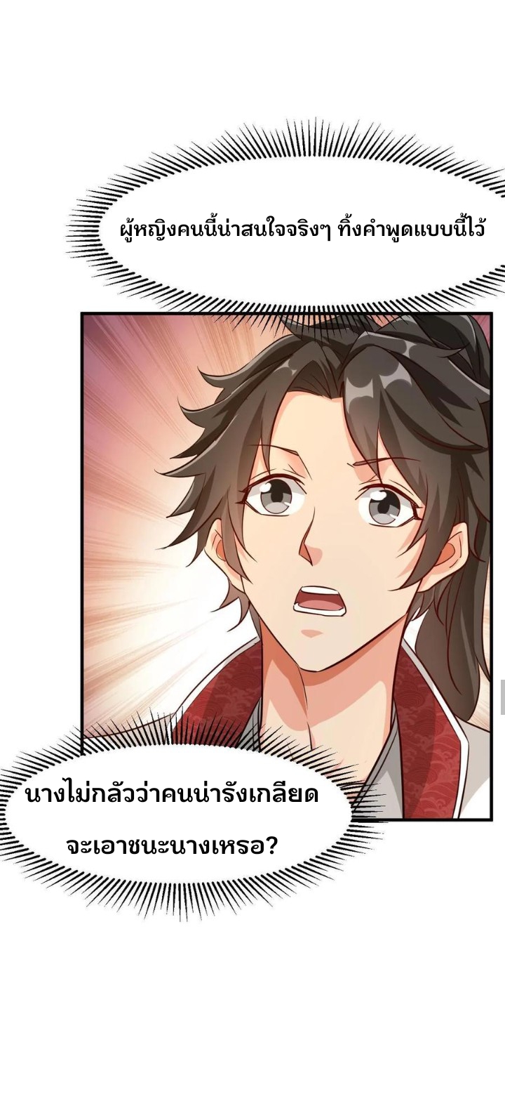 i can infinite epiphany ระบบศักดิ์สิทธิ์ ข้าสามารถตรัสรู้ได้ไม่มีที่สิ้นสุด ตอนที่ 21 หน้า 2