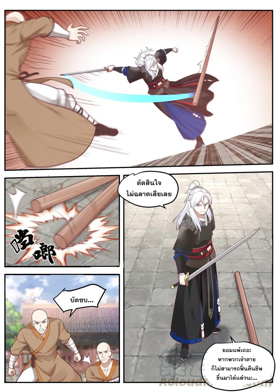 ระบบดูดกลืนอีเอ็กซ์พีสุดโกง ตอนที่ 9 หน้า 12