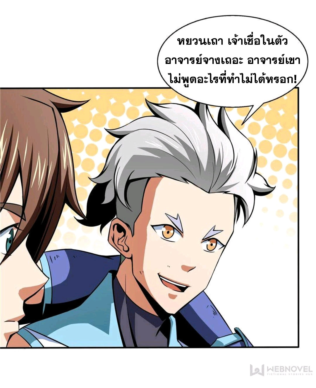 Library Of Heaven's Path ตอนที่ 52 หน้า 18