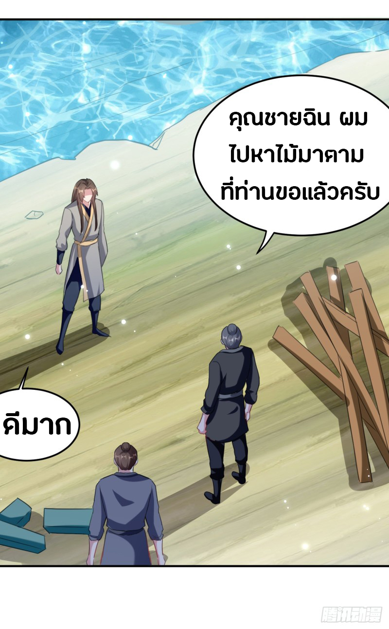 The ultimate son-in-law from different world ตอนที่ 32 หน้า 7