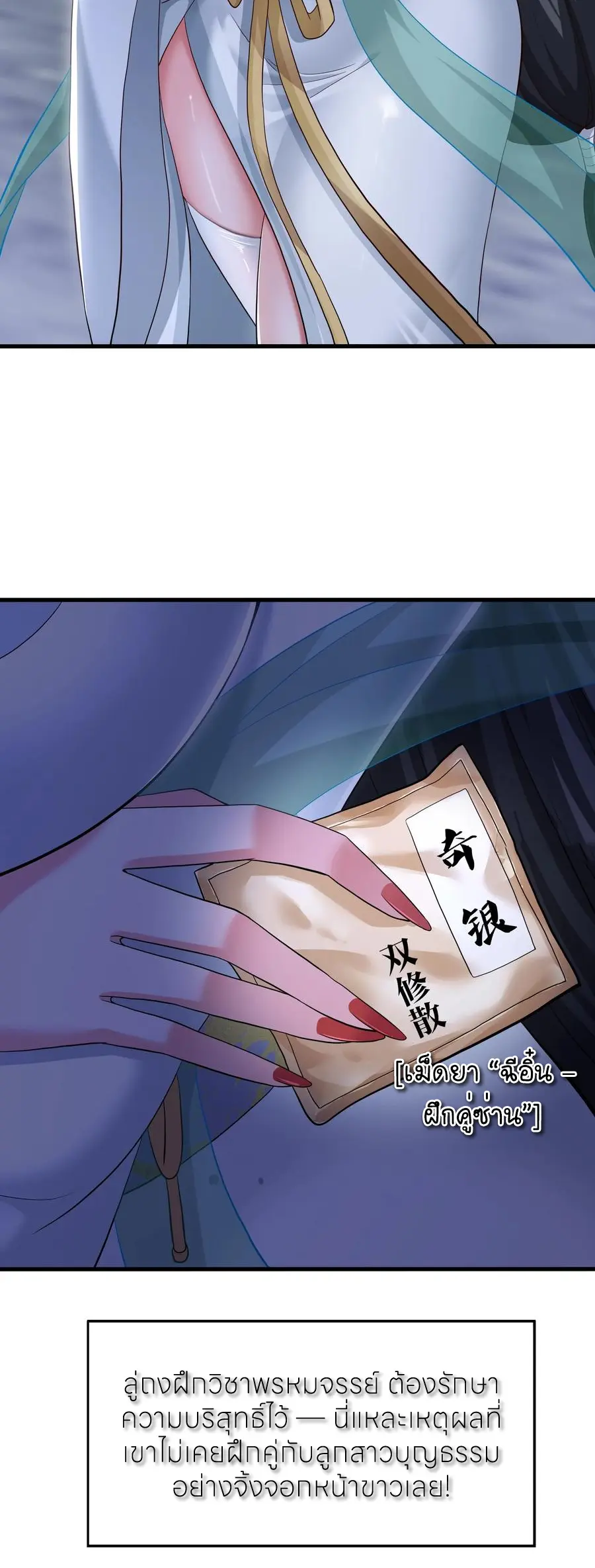ตายในเกม เกิดใหม่ในร่างราชาปีศาจ ตอนที่ 119 หน้า 30