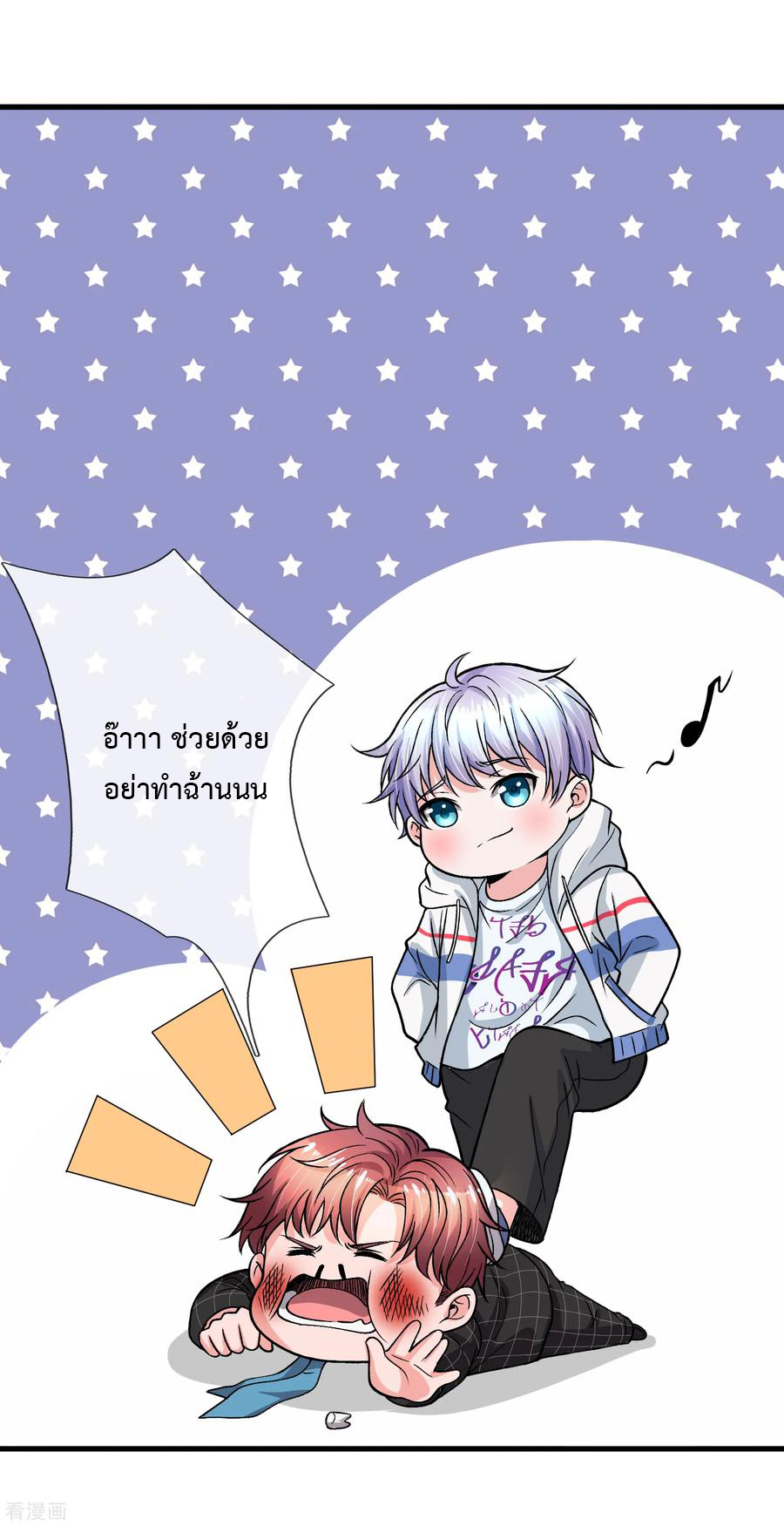 ยอดปรมาจารย์ล้างแค้น ตอนที่ 8 หน้า 3