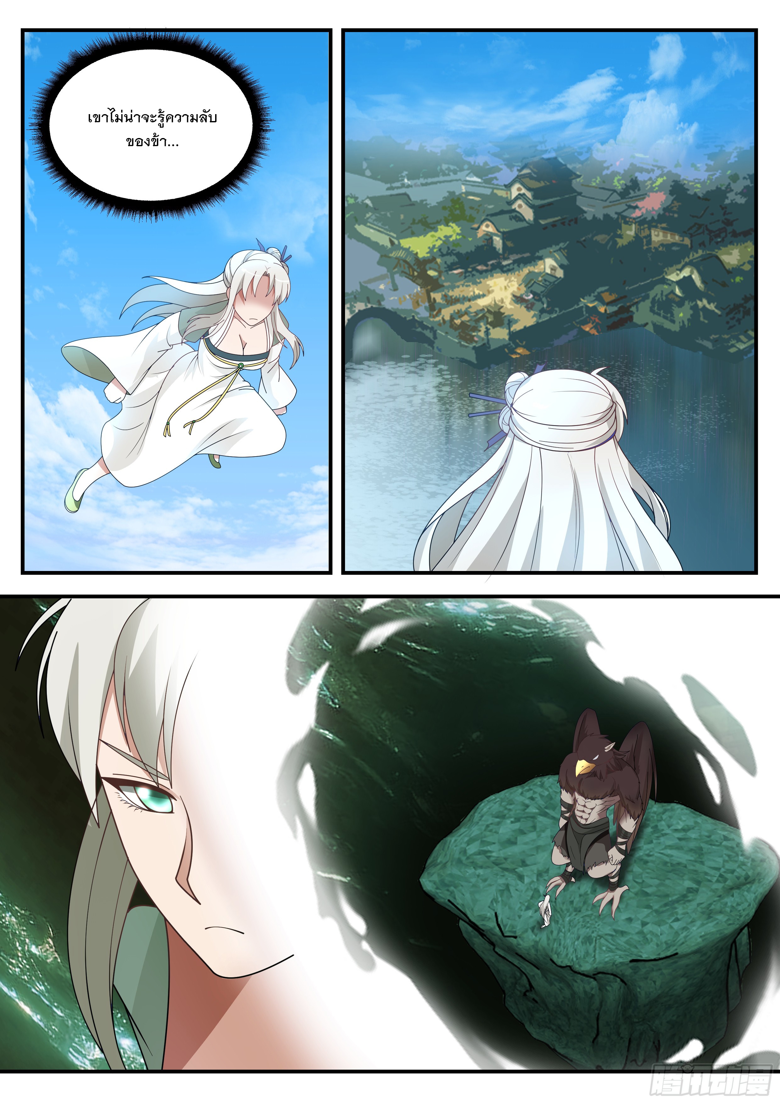 The Big Player of The Demon Clan ตอนที่ 23 หน้า 12