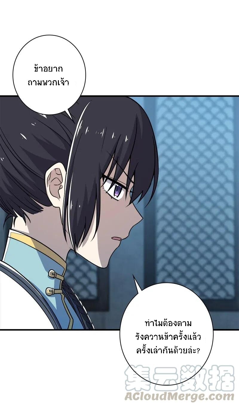 ชีวิตอันสันโดษของจักพรรดิ์หลินเกอ ตอนที่ 27 หน้า 21