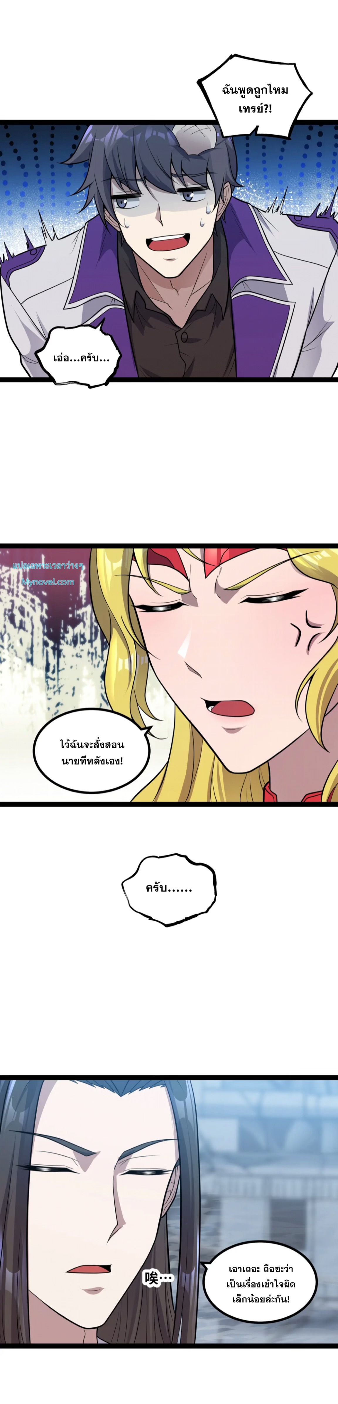 ข้านี่แหละผู้ที่แข็งแกร่งที่สุดในต่างโลก (ชนจีน) ตอนที่ 10 หน้า 10