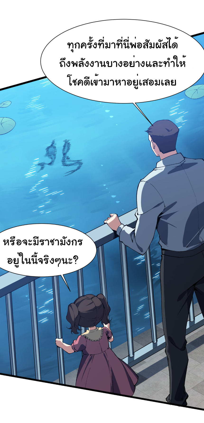 เริ่มต้นวิวัฒนาการจากปลาคาร์พสู่มังกร! ตอนที่ 35 หน้า 16