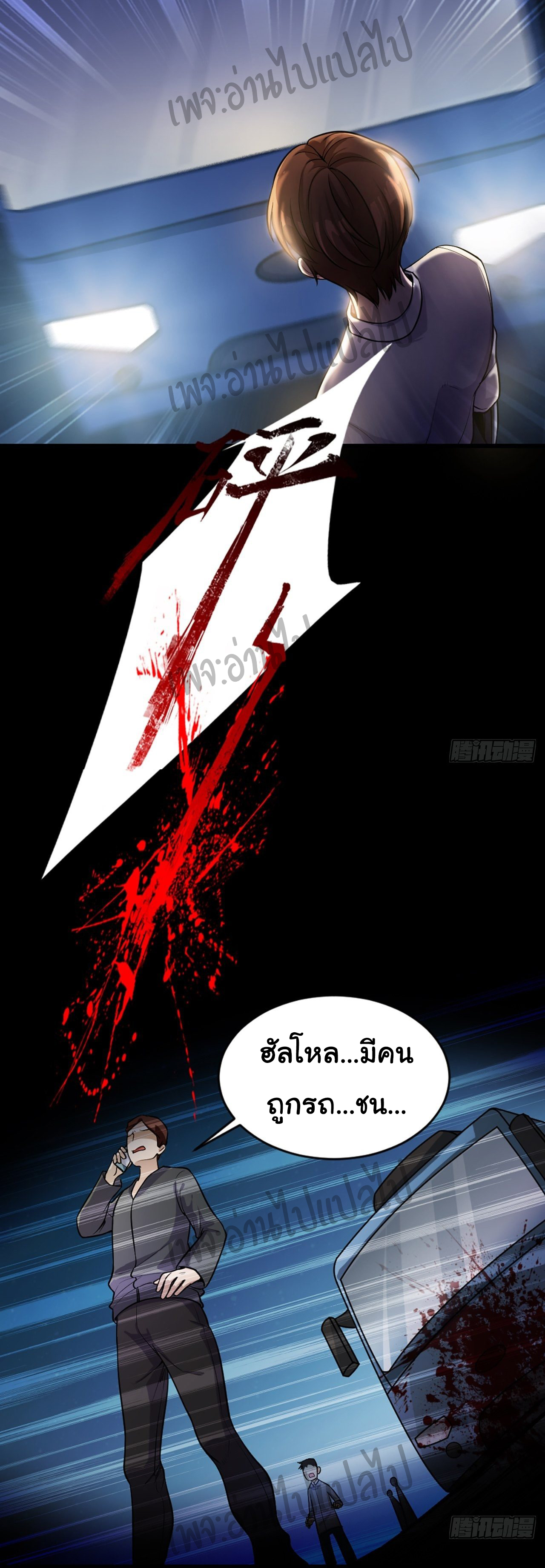 Valkyrie Supreme ตอนที่ 1 หน้า 4