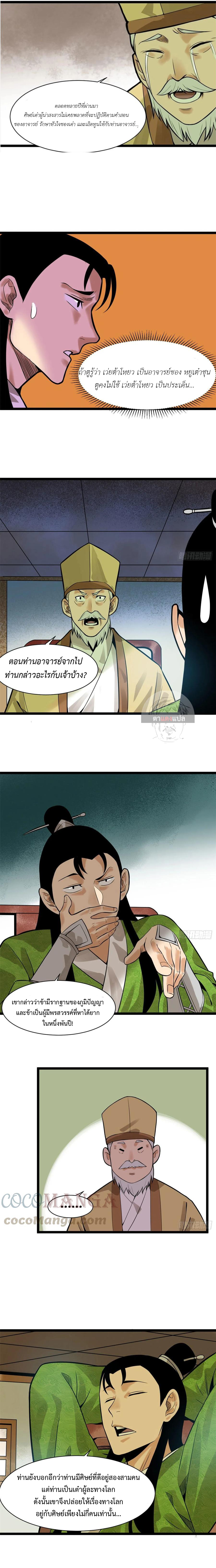 Ming Dynasty's Failure ตอนที่ 79 หน้า 3