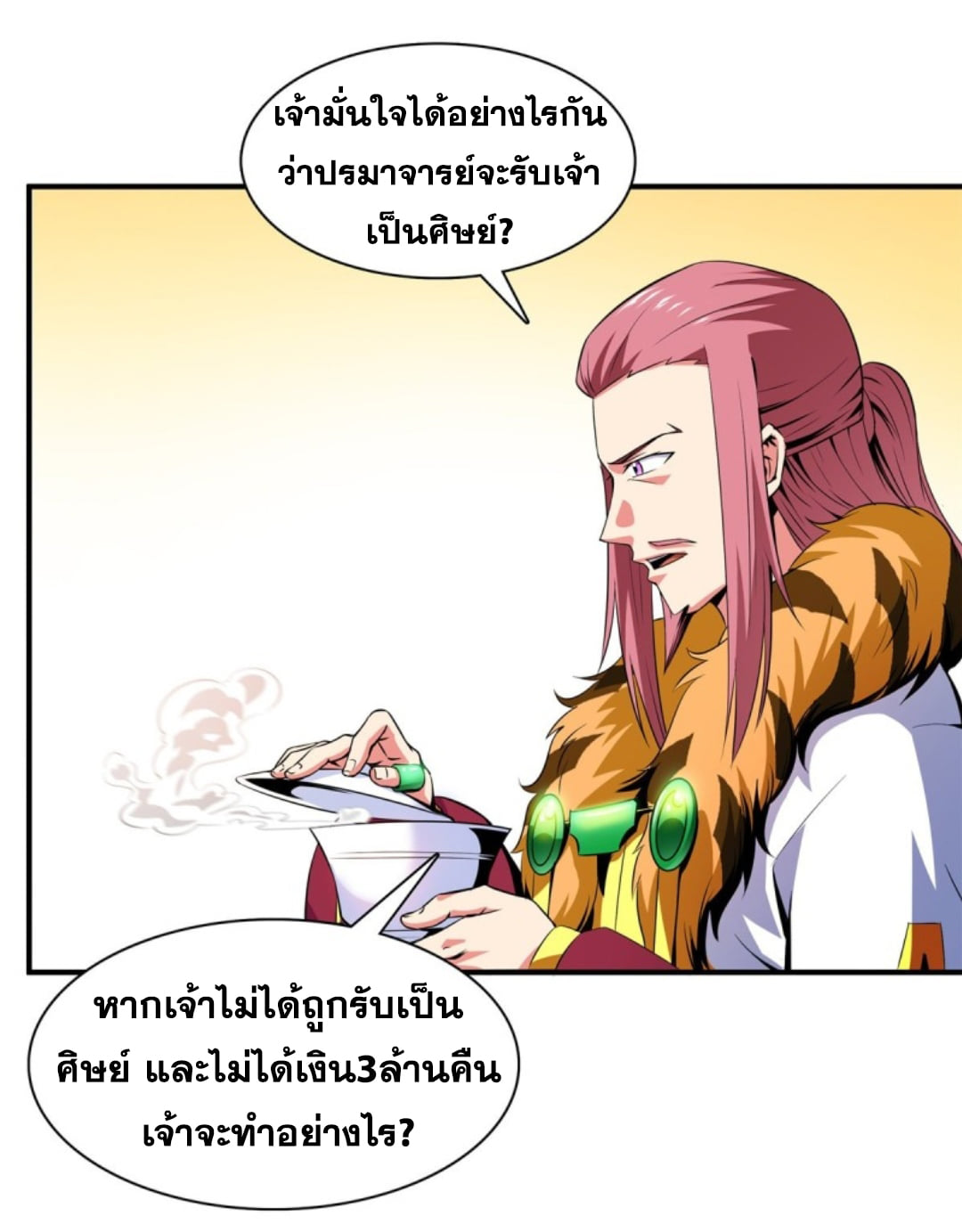 Library Of Heaven's Path ตอนที่ 115 หน้า 6