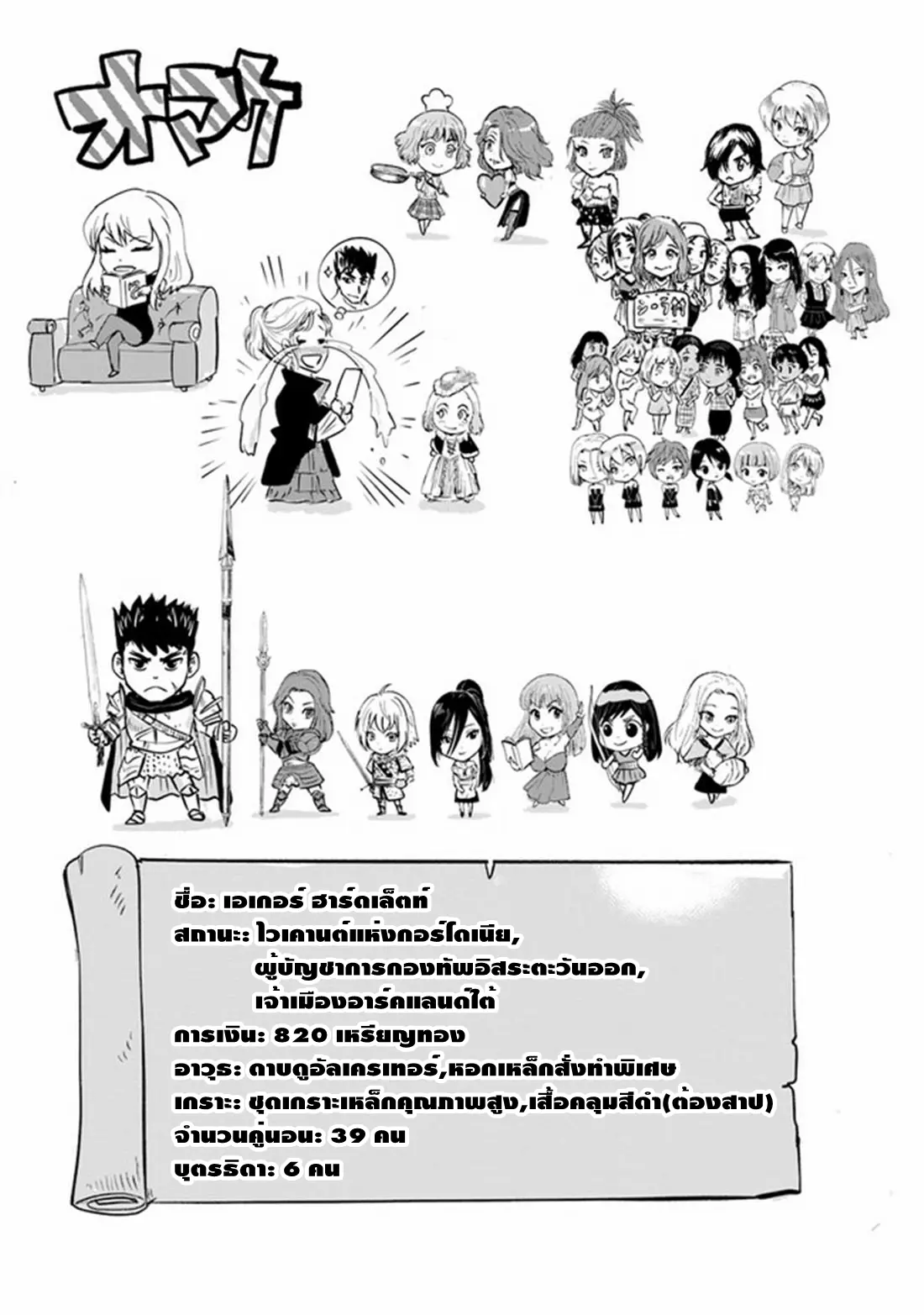 Road to the Kingdom Slave Swordsman the Rise of Heroes ตอนที่ 73 หน้า 5