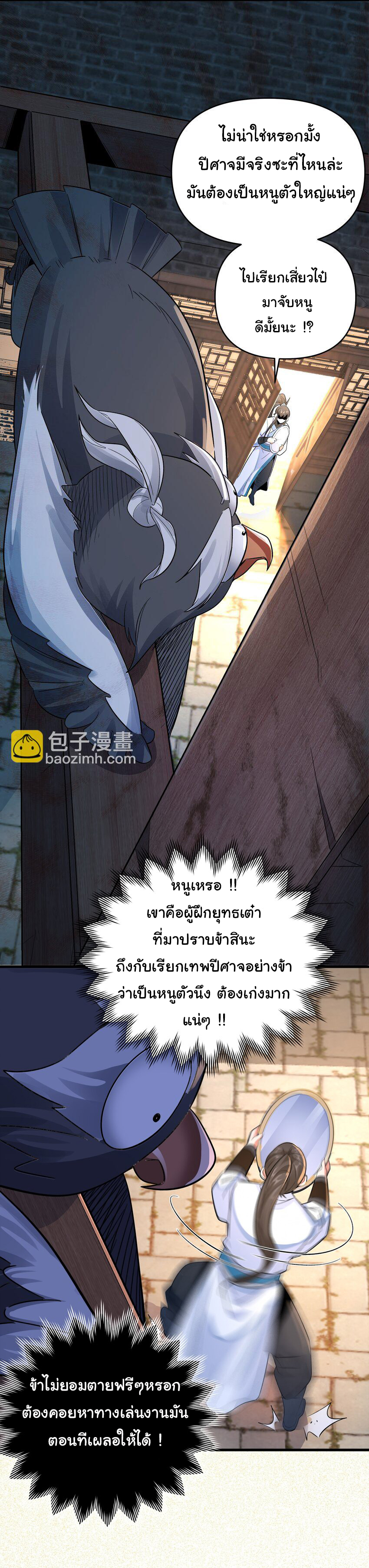 ชะตาฟ้าสั่งให้ข้าเป็นเทพ ตอนที่ 8 หน้า 13