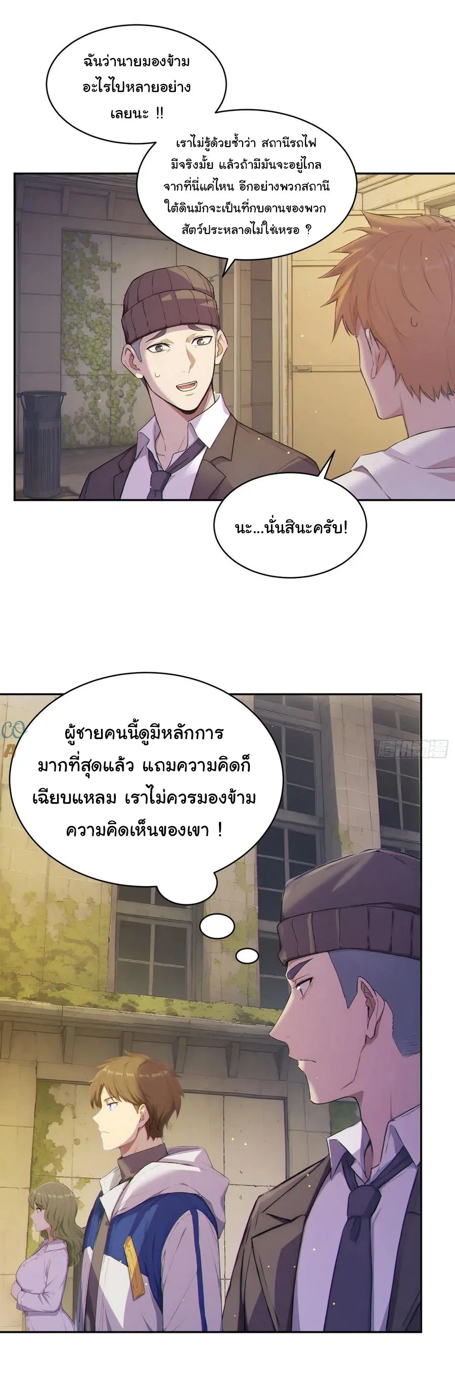 ผู้เล่นมหาเฮงฝ่าปริศนาดันเจี้ยน ( The Billion Luck Player ) ตอนที่ 2 หน้า 22