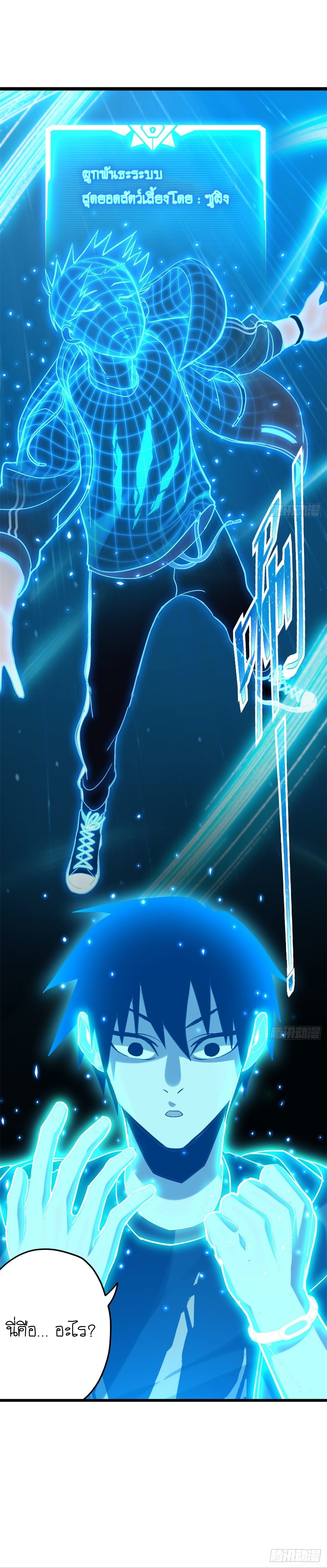 Super god pet shop - ร้านค้าสุดยอดสัตว์เลี้ยงระดับพระเจ้า (ชนจีน) ตอนที่ 3 หน้า 2