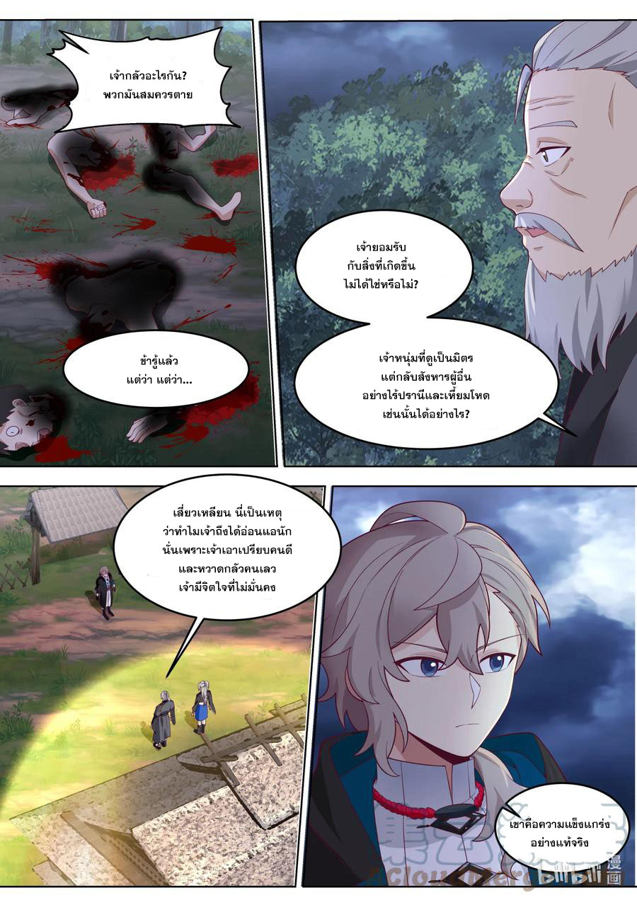 เทพสายฟ้า ราชาสงคราม ตอนที่ 652 หน้า 3