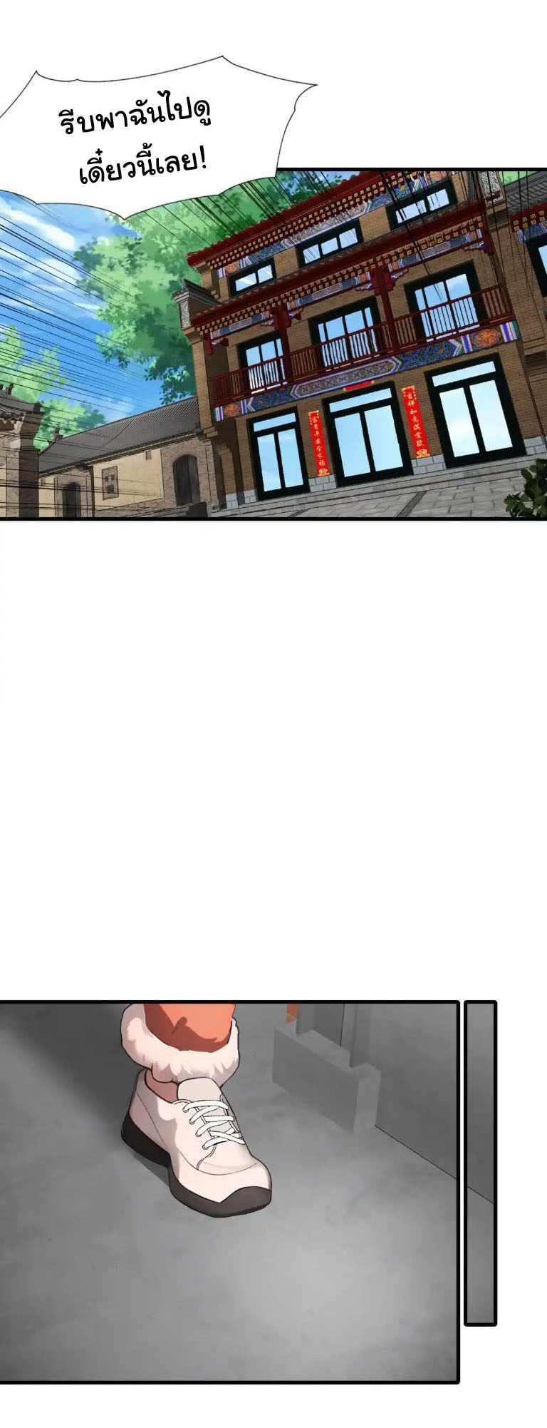 ภรรยาจักรพรรดินีกับสามีขยะ ตอนที่ 54 หน้า 19