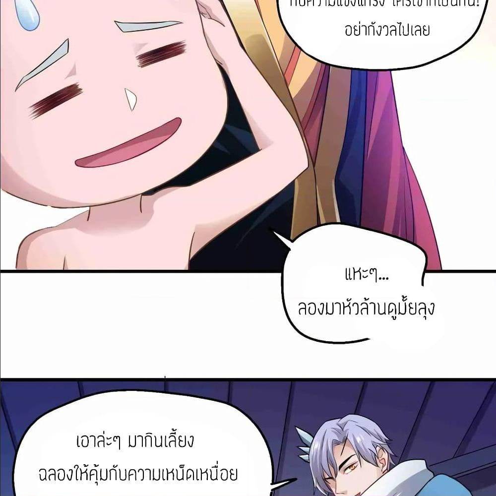 Super Warrior in Another World ทหารเซียนไปหาเมียที่ต่างโลก (กำลังแปลอยู่) ตอนที่ 77 หน้า 32