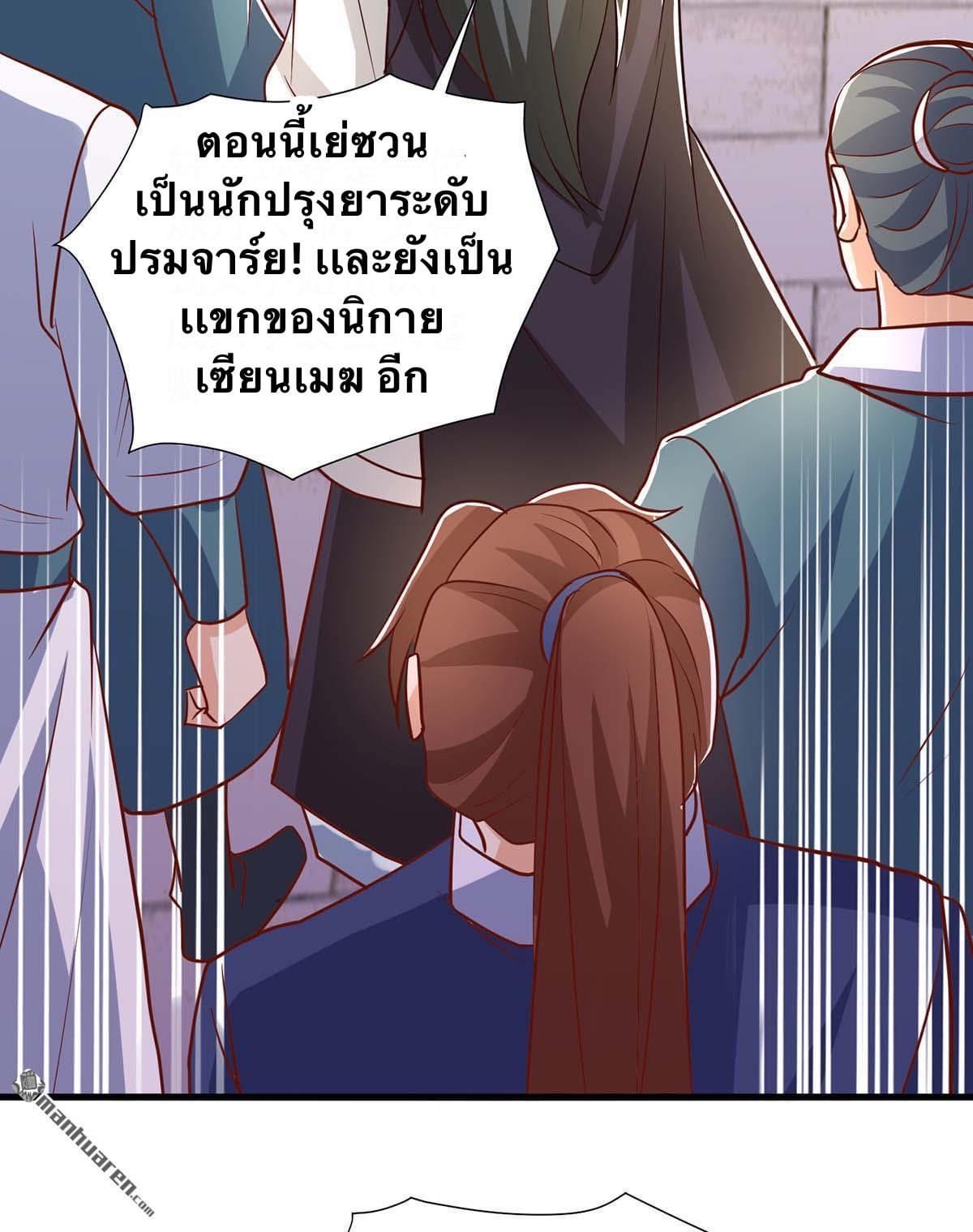 ระบบเทพเเห่งการกลืนกิน ตอนที่ 27 หน้า 2