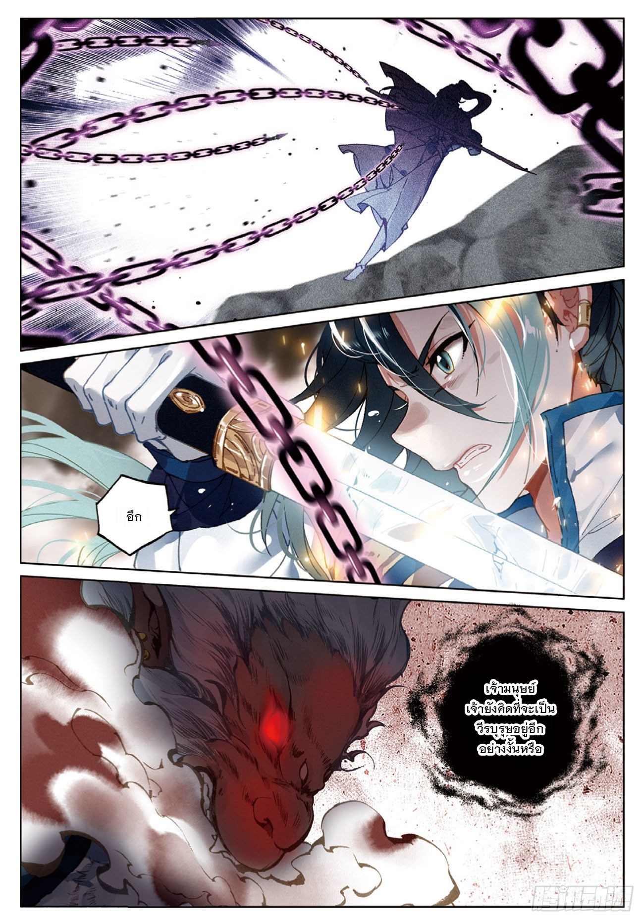กระบี่เทพพิชิตฟ้า (ชนจีน) ตอนที่ 25 หน้า 11