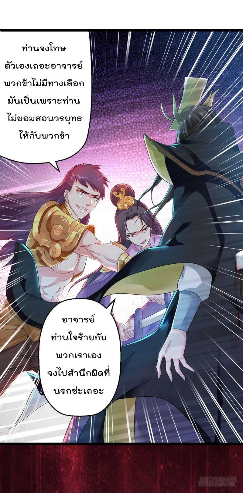 Emperor LingTian จักรพรรดิหลิงเทียน ตอนที่ 1 หน้า 2