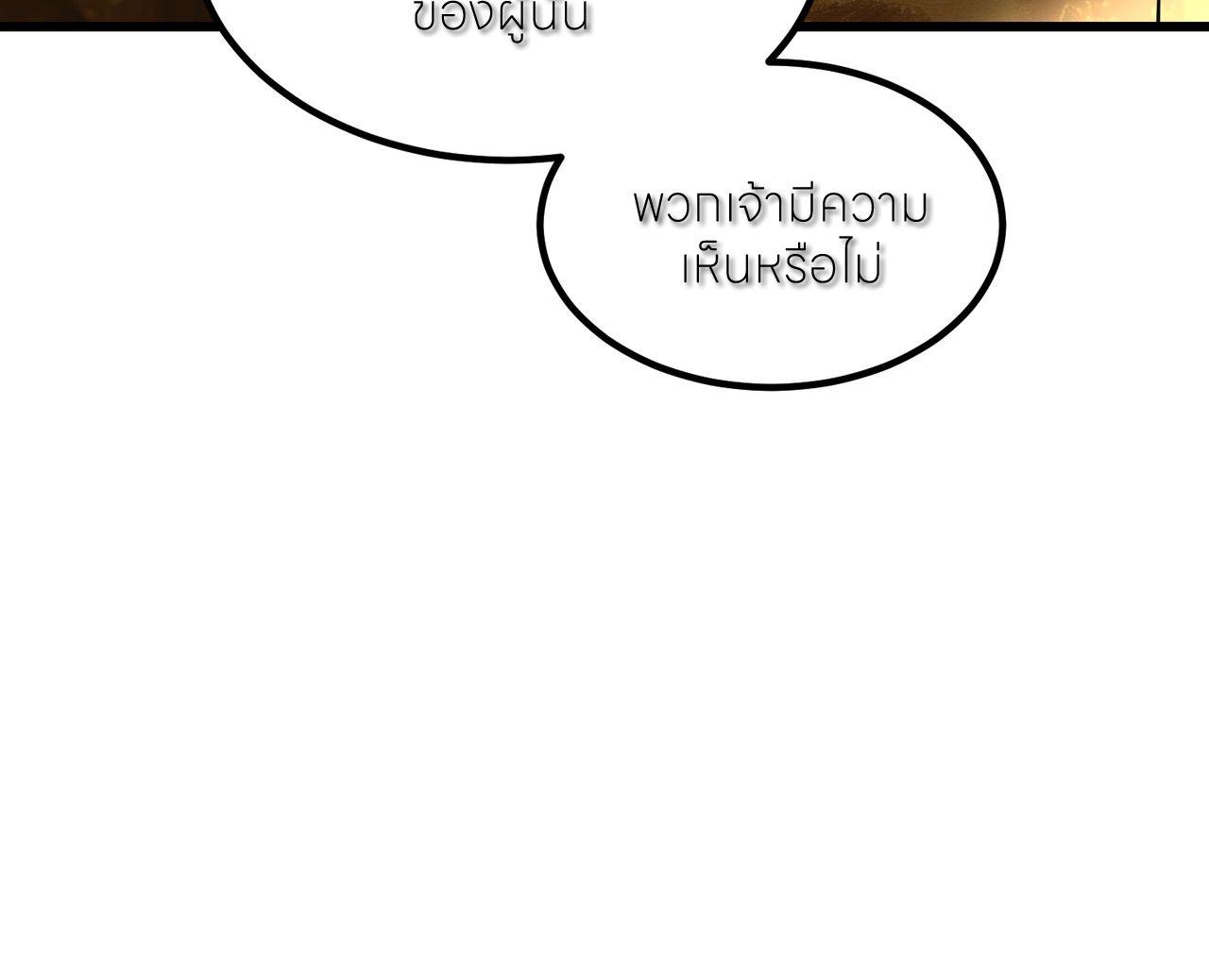 ขอคารวะท่านประมุขมาร ตอนที่ 4 หน้า 47