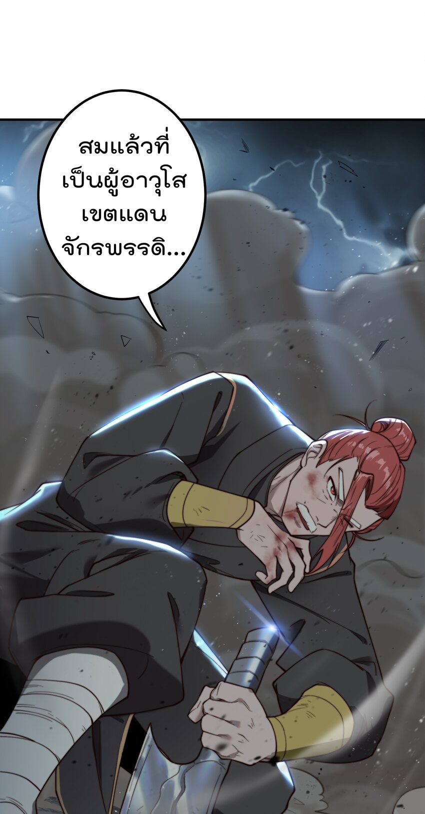 ตัวแปรจุติ ตอนที่ 61 หน้า 8