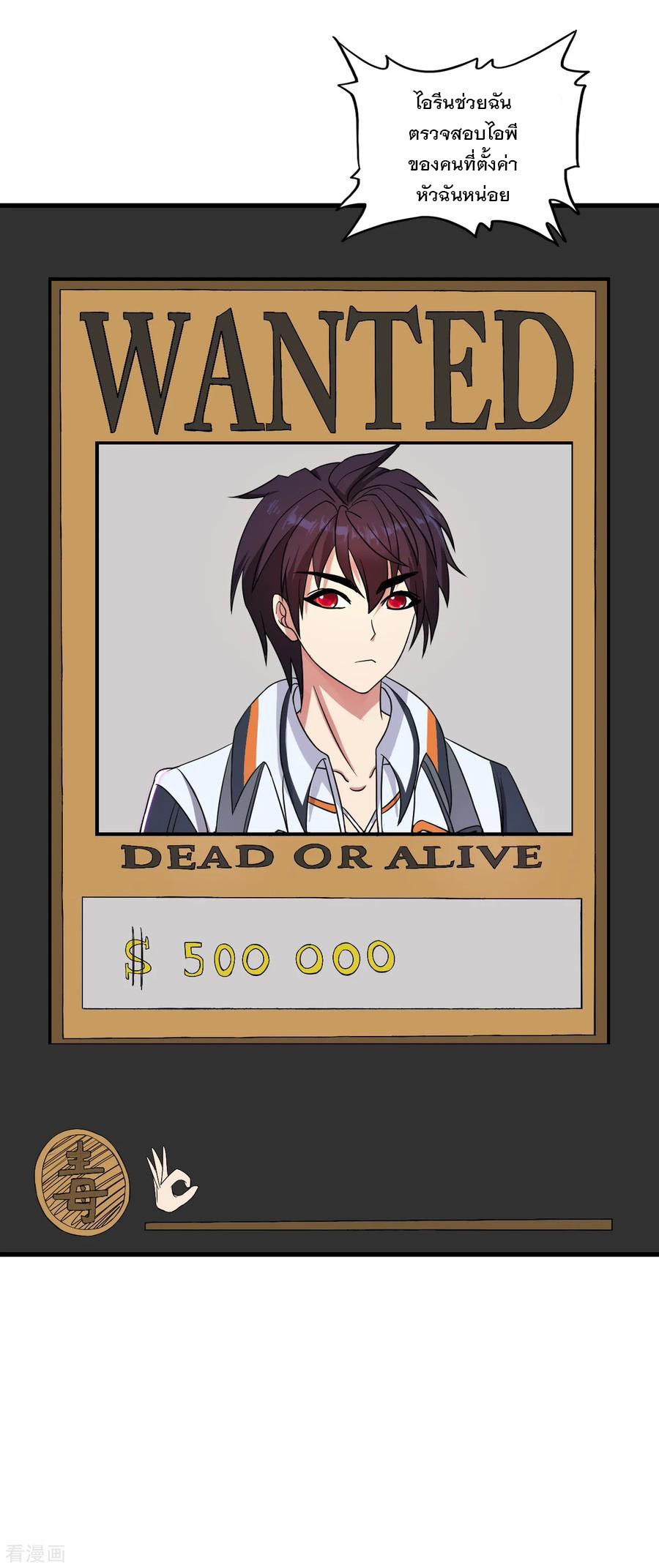 ทหารแพทย์สุดแกร่งผันตัวมาเป็นบอดี้การ์ด ตอนที่ 40 หน้า 32