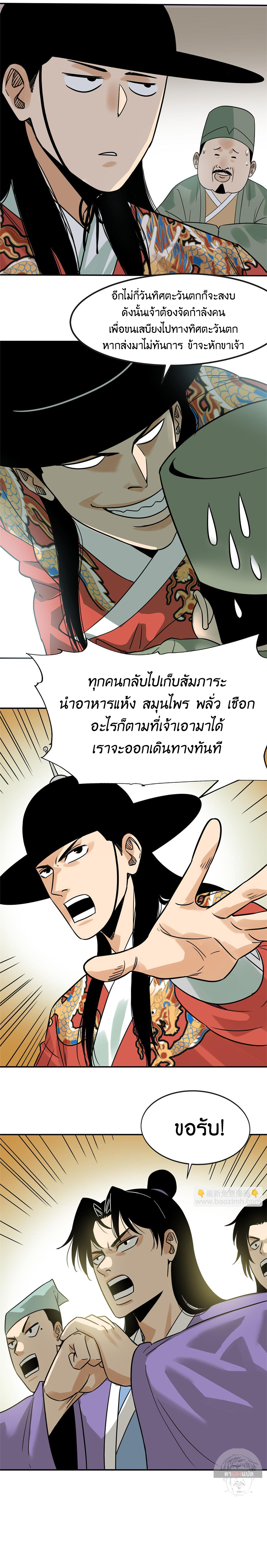 Ming Dynasty's Failure ตอนที่ 171 หน้า 10