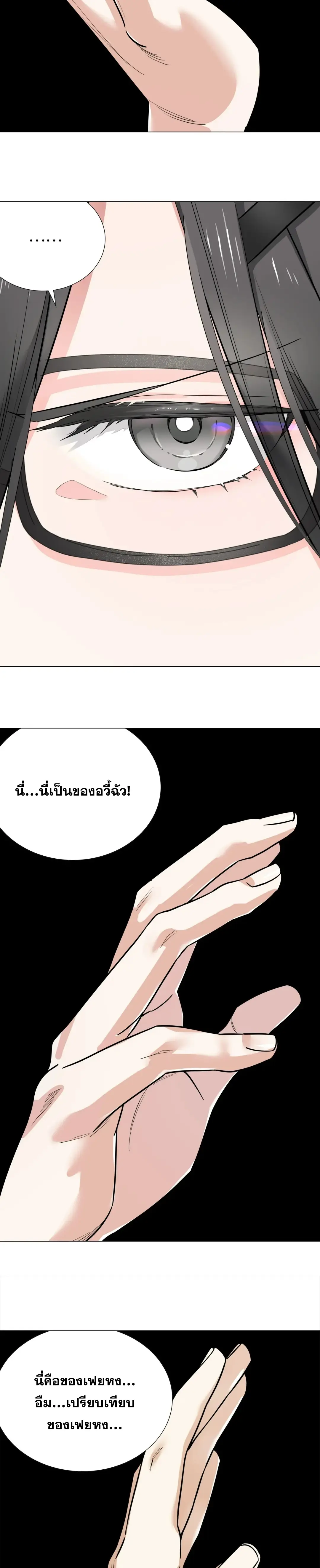 My Harem Grew So Large I Was Forced to Ascend ฮาเร็มสาวที่ต่างโลก ตอนที่ 84 หน้า 8