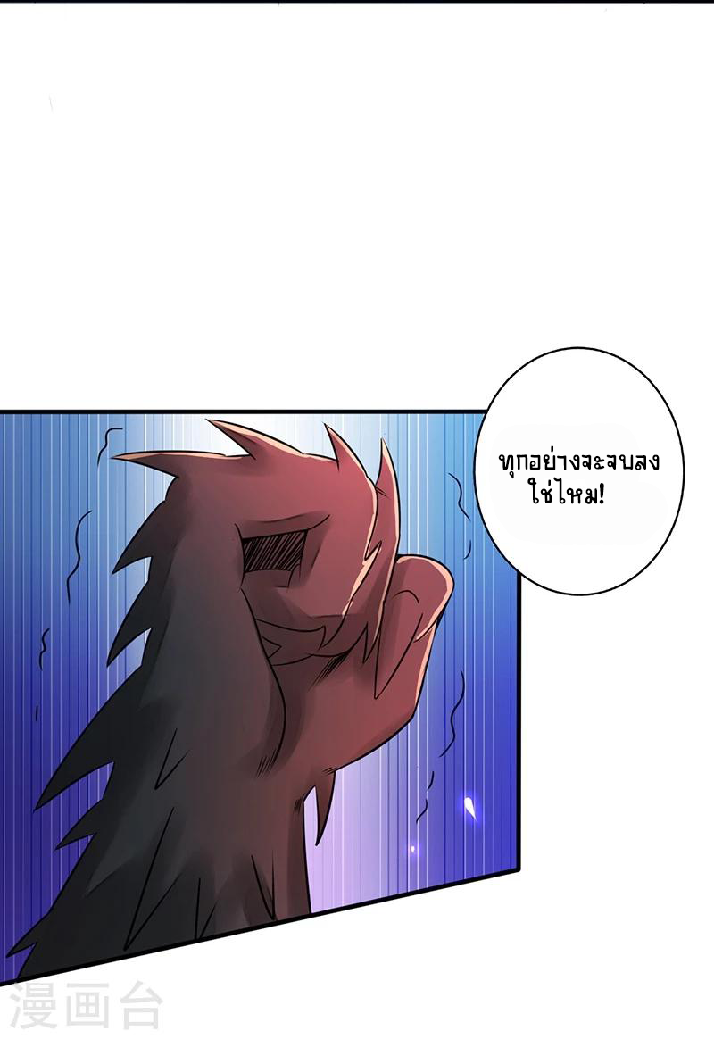 Abrí las puertas de el infierno ข้าเปิดแดนยมโลก ตอนที่ 51 หน้า 16