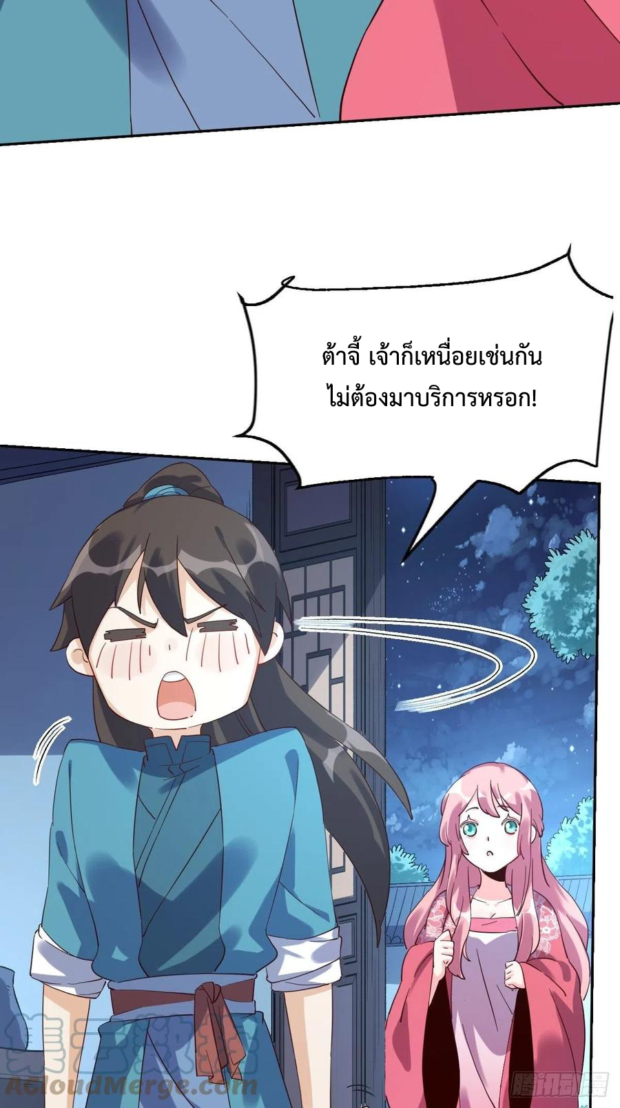 กลายเป็นว่าข้าคือจอมยุทธ์ผู้ยิ่งใหญ่ ตอนที่ 52 หน้า 37