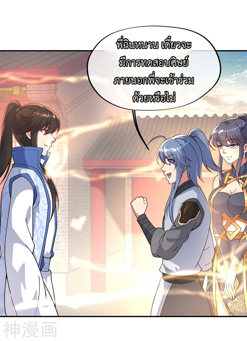 peerless battle spirit ตอนที่ 111 หน้า 23