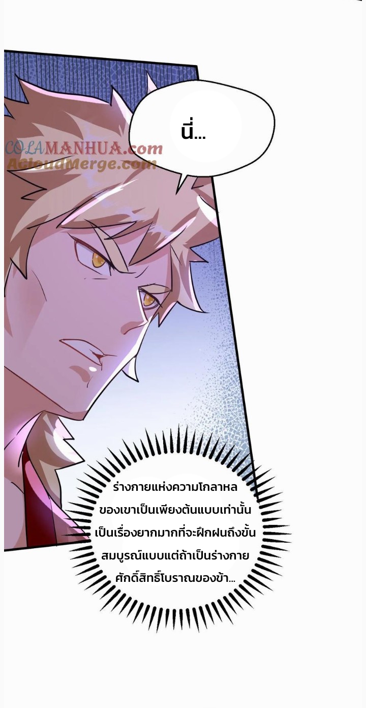 i can infinite epiphany ระบบศักดิ์สิทธิ์ ข้าสามารถตรัสรู้ได้ไม่มีที่สิ้นสุด ตอนที่ 56 หน้า 4