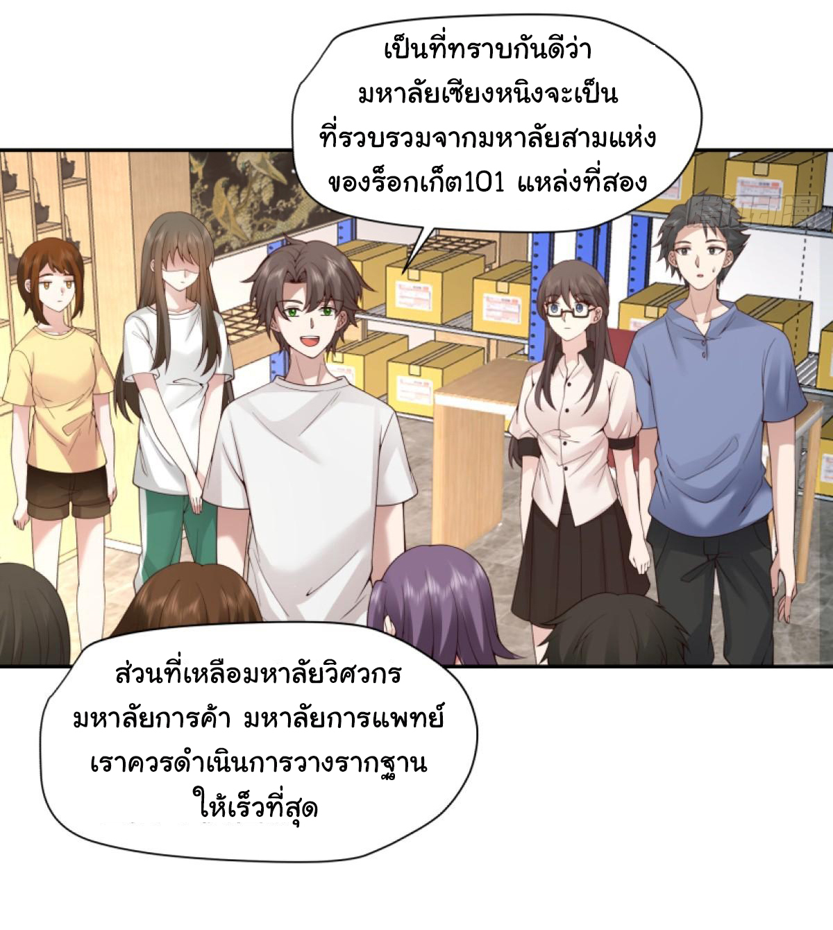 ผมไม่ได้อยากกลับมาเกิดใหม่เลยจริงๆ ตอนที่ 107 หน้า 17