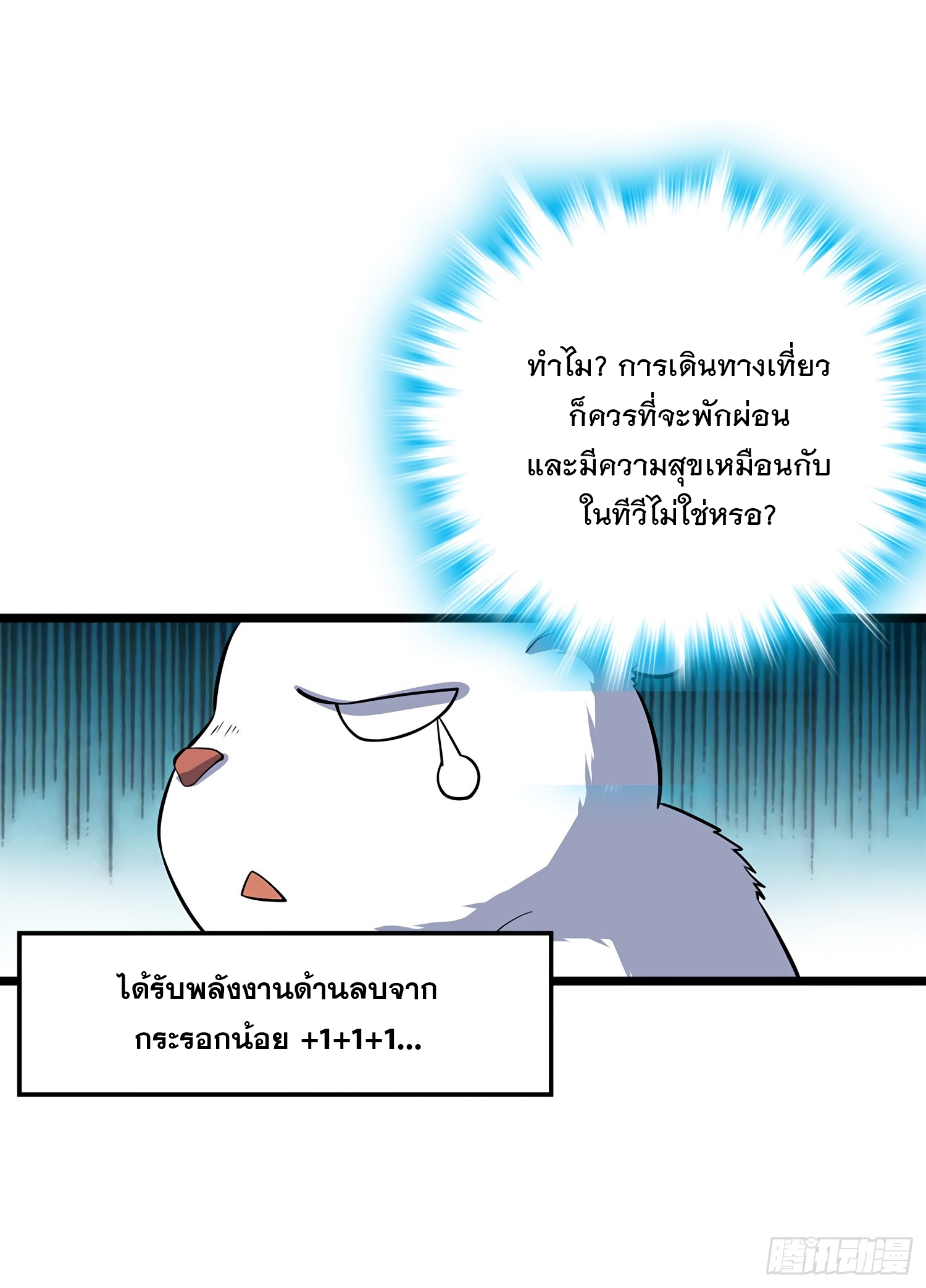 ชีวิตใหม่ของราชาจอมกวน ตอนที่ 60 หน้า 8