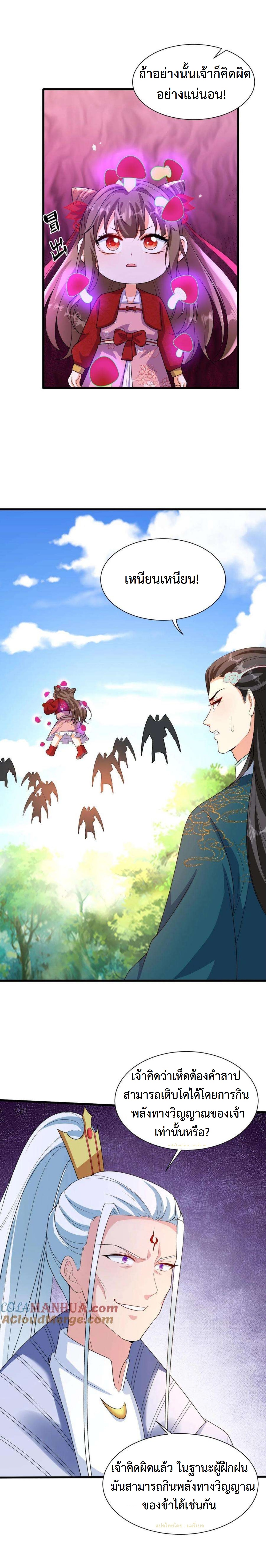 ปีศาจที่ไร้เทียมทานในโลก ตอนที่ 337 หน้า 9