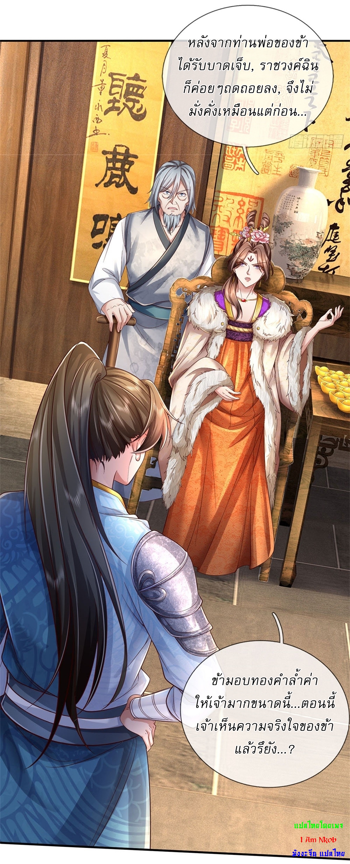 I Can Change The Timeline of Everything เกิดใหม่ในต่างโลก พร้อมระบบโกงเวลาสุดเกรียน ตอนที่ 44 หน้า 26