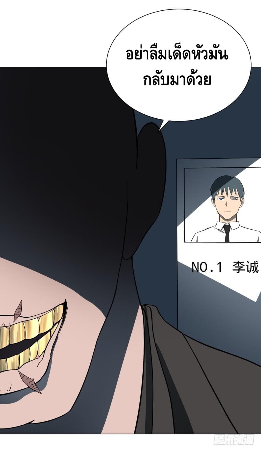 List of villains ตอนที่ 13 หน้า 46