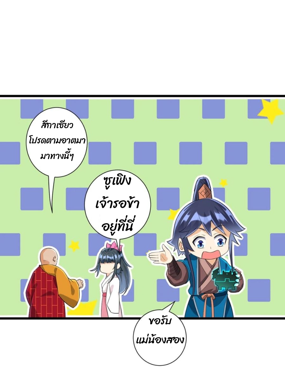 ข้ารับใช้ชั้นหนึ่ง ตอนที่ 170 หน้า 20