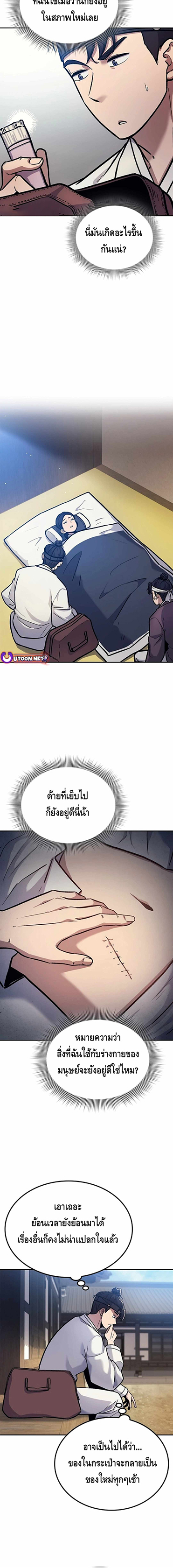 Doctor's Time Travel To Joseon ตอนที่ 2 หน้า 3