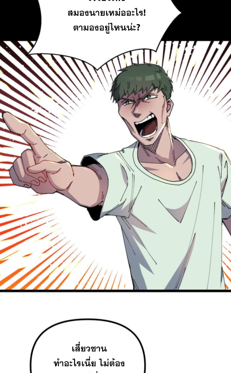 ย้อนเวลา 1983 กลับไปเป็นเศรษฐี ตอนที่ 5 หน้า 21