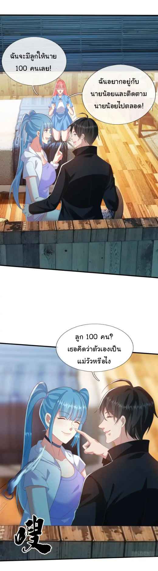 The god of war is reborn to avenge ตอนที่ 45 หน้า 29