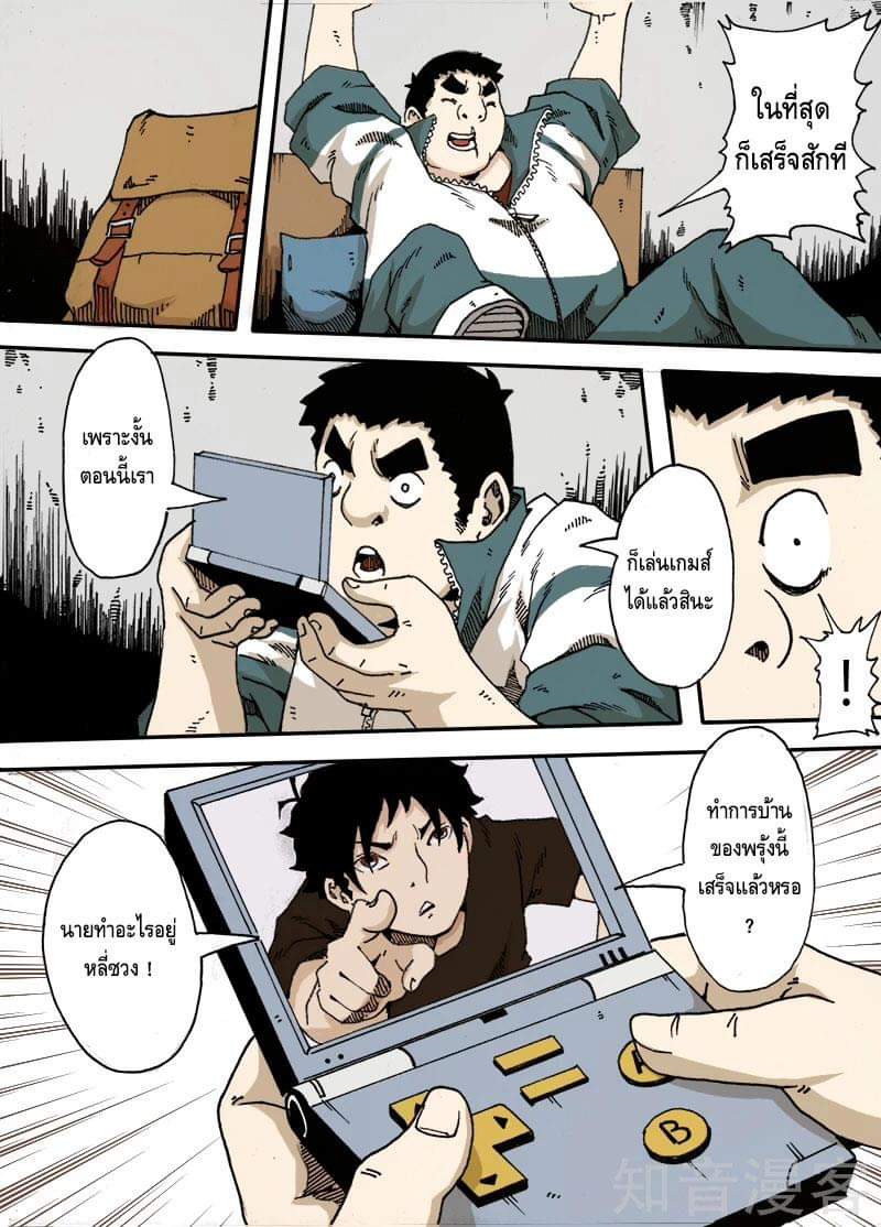 Xie wen dong ตอนที่ 12 หน้า 45