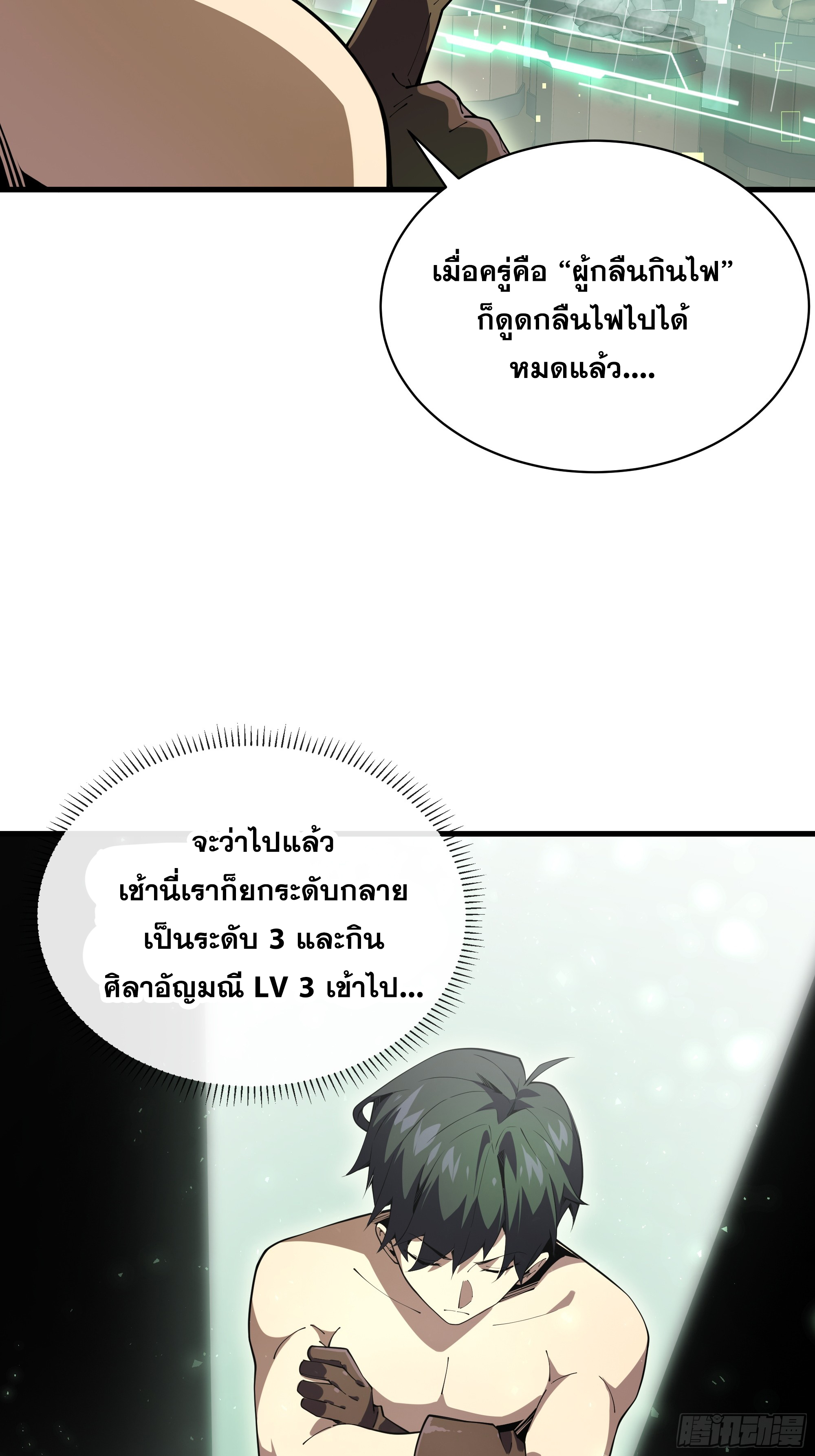 ข้าทำสัญญากับตัวเอง - I Contract Myself ตอนที่ 7 หน้า 43