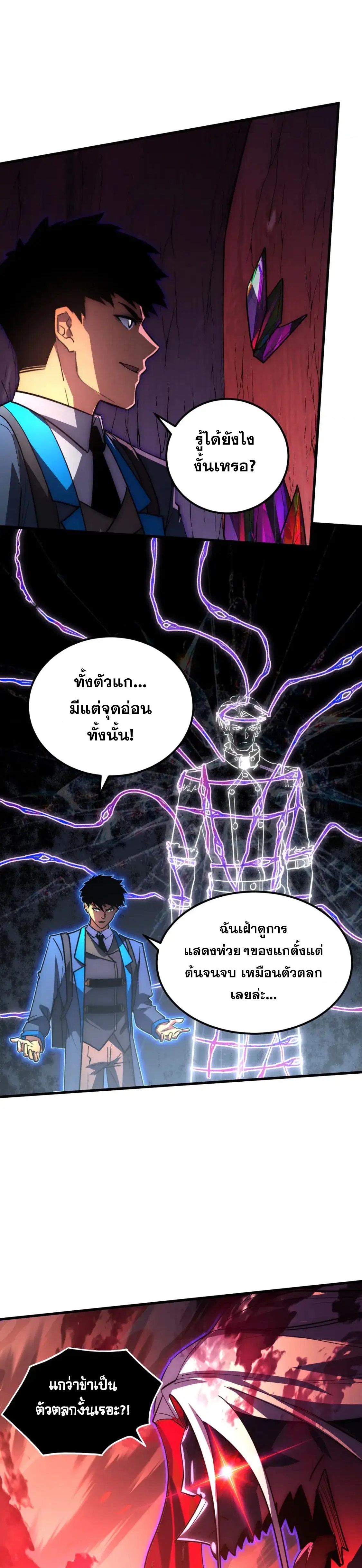 Rise From The Rubble |  เศษซากวันสิ้นโลก ตอนที่ 245 หน้า 3