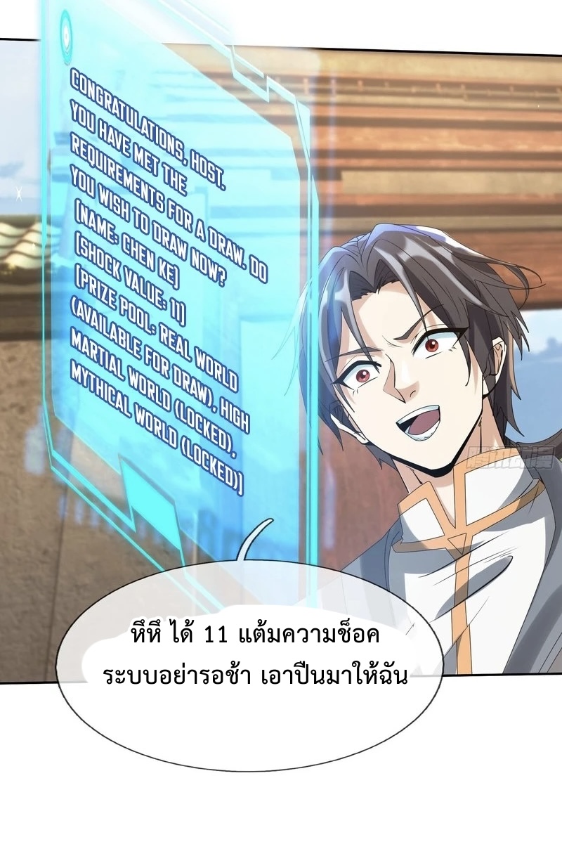 ระบบโครตเกรียน คะแนนล้านล้าน ตอนที่ 1 หน้า 29