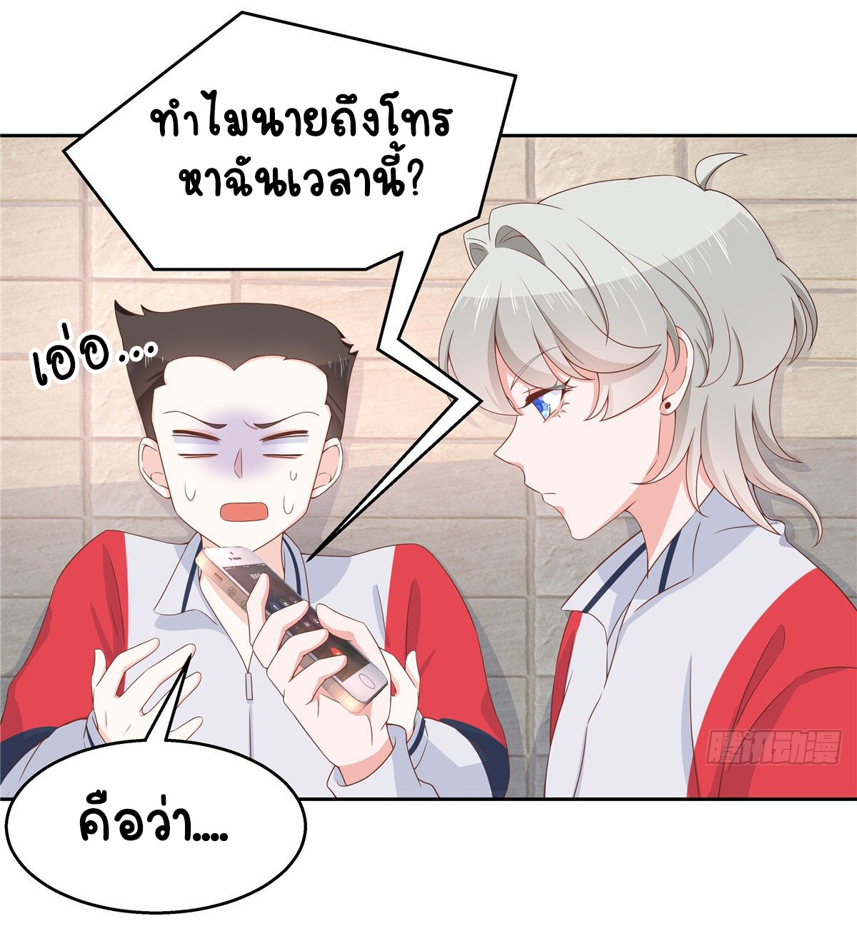 เจ้าชายโรงเรียนแห่งชาติเป็นเด็กผู้หญิง ตอนที่ 82 หน้า 15