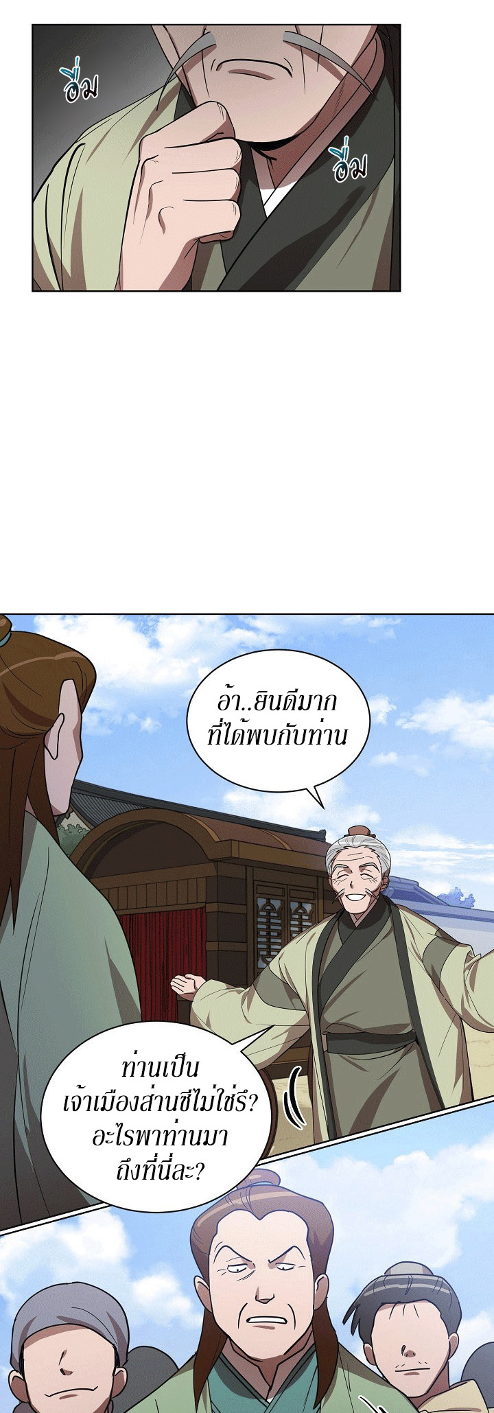 0.3 ราชามังกรเพลิง (จบซีซัน 1) ตอนที่ 16 หน้า 22