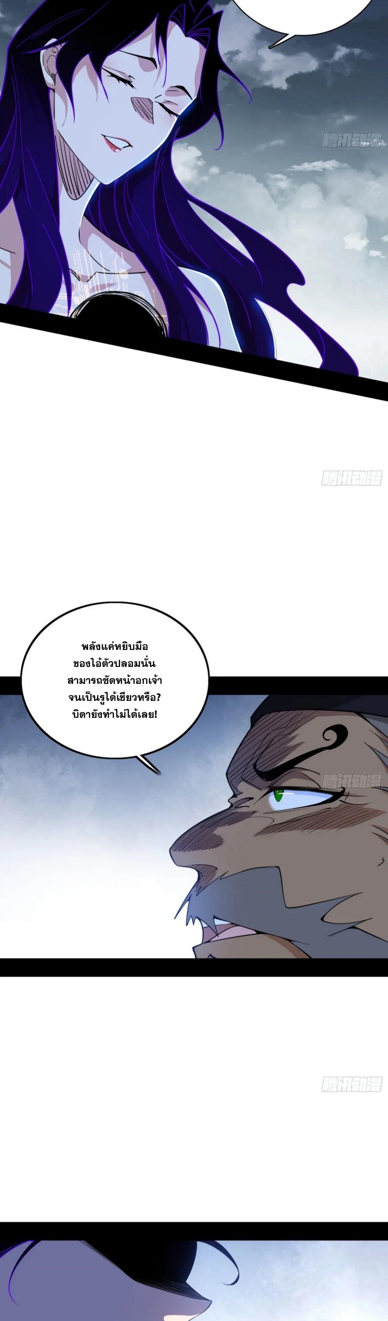 I'm an Evil God ข้าคือจักรพรรดิปีศาจ ตอนที่ 484 หน้า 20