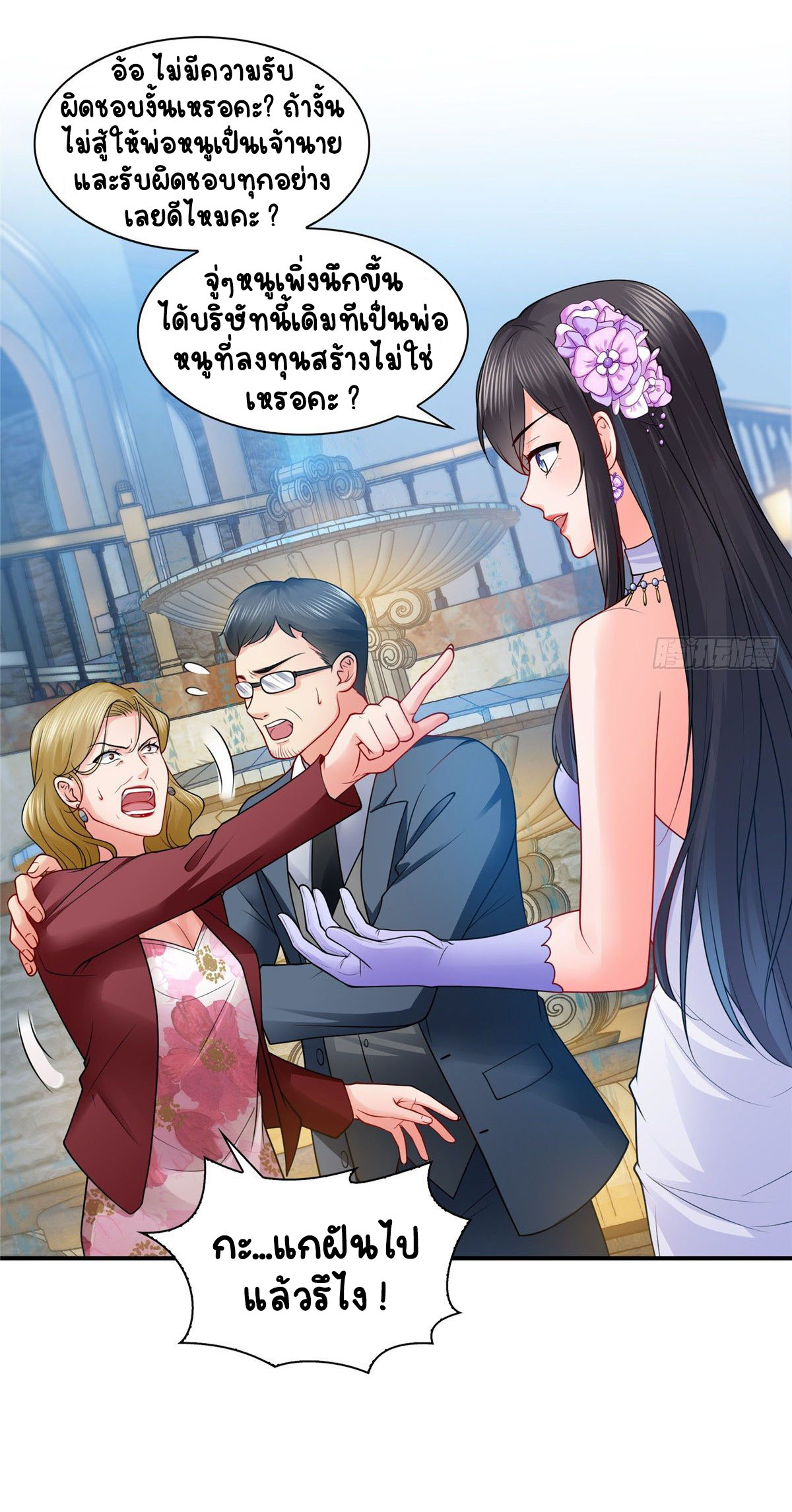 (ชนจีน)Perfect Secret Love The Bad New Wife Is a Little Sweet ตอนที่ 89 หน้า 31